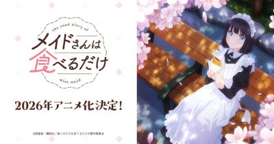 メイドさんは食べるだけ